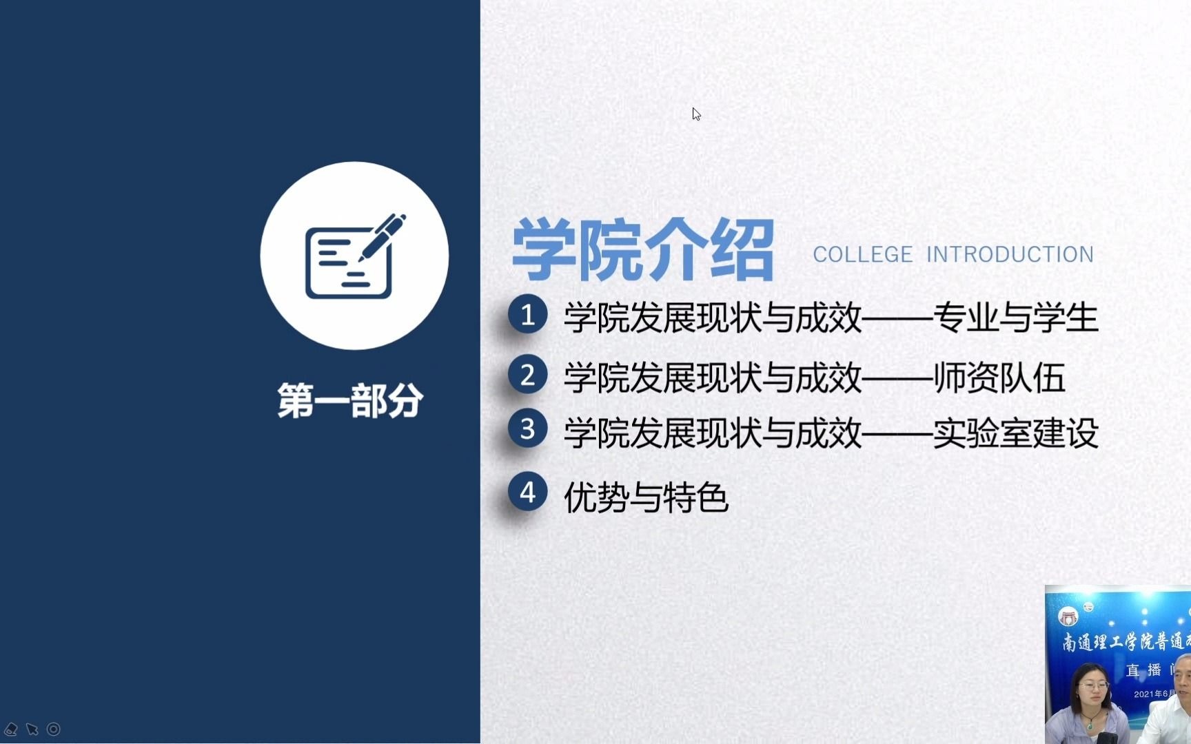 南通理工学院建筑工程学院招生直播宣传回放(2021.06.27)哔哩哔哩bilibili