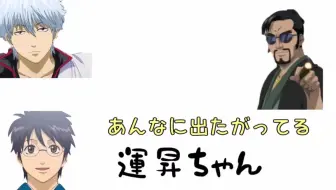 銀魂文字起こし アフレコ現場があの人の登場でざわざわが収まらない Jp 3cjw1ym 哔哩哔哩 Bilibili