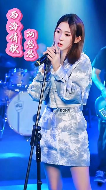 爱像风筝断了线～拉不住你许下的诺言#西海情歌#阿悠悠