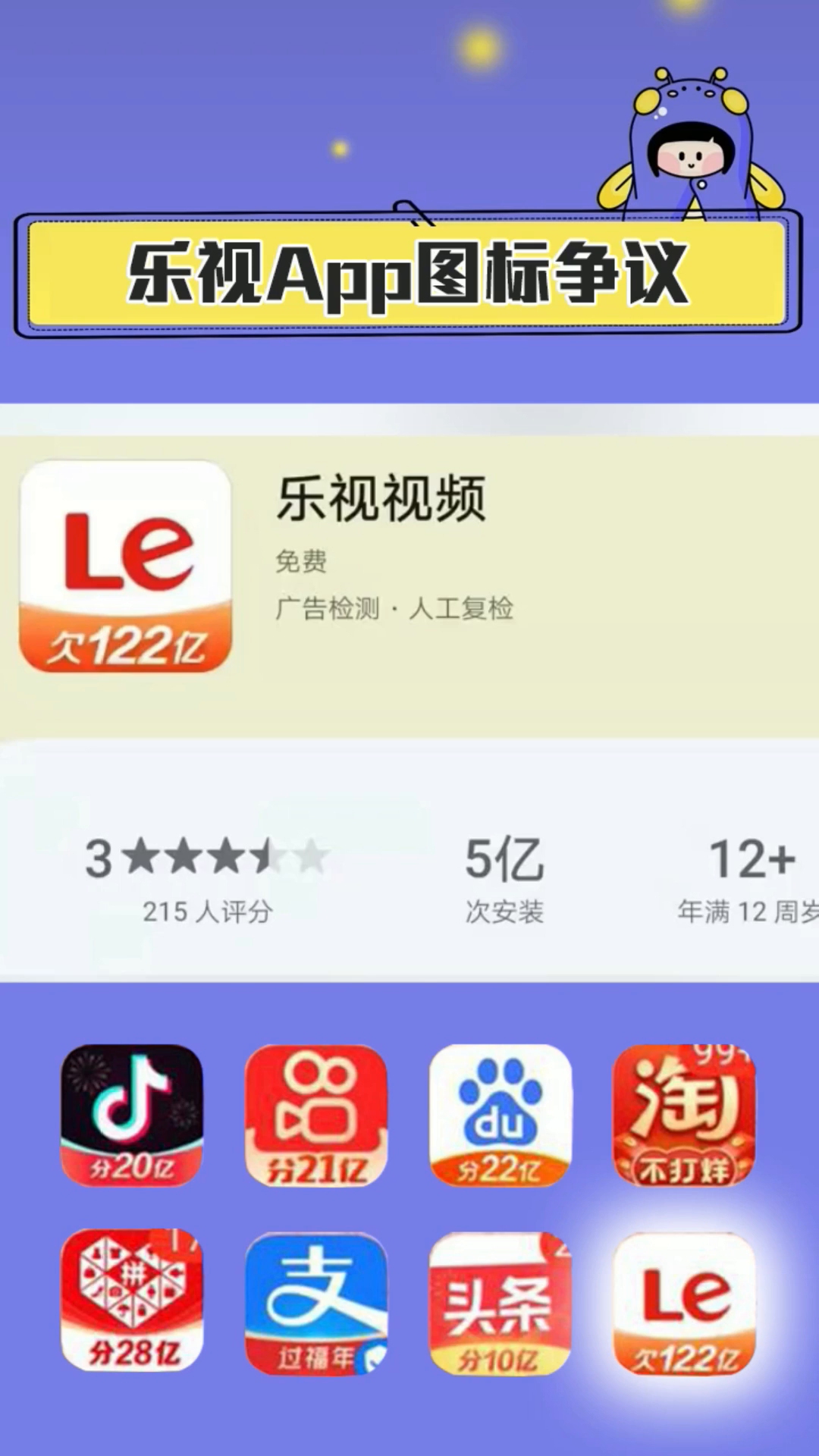 乐视视频更换APP图标,这波公关能打100分哔哩哔哩bilibili