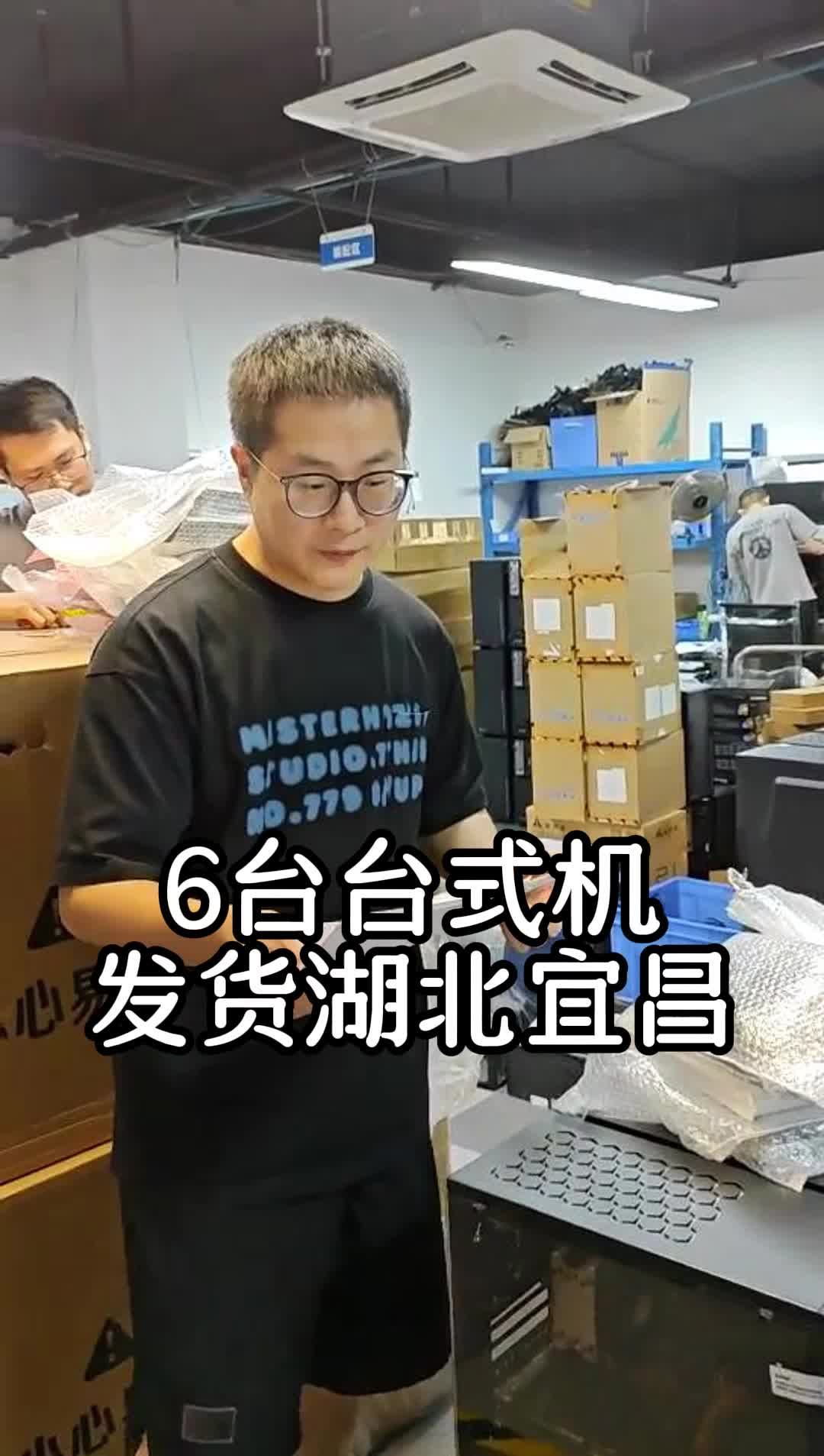 借机租电脑发货:6台台式机发到湖北宜昌哔哩哔哩bilibili