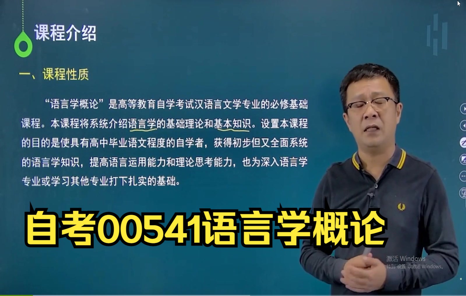 [图]自考00541语言学概论教材精讲视频冲刺串讲视频、历年真题试卷、在线题库软件、考前重点资料汇总