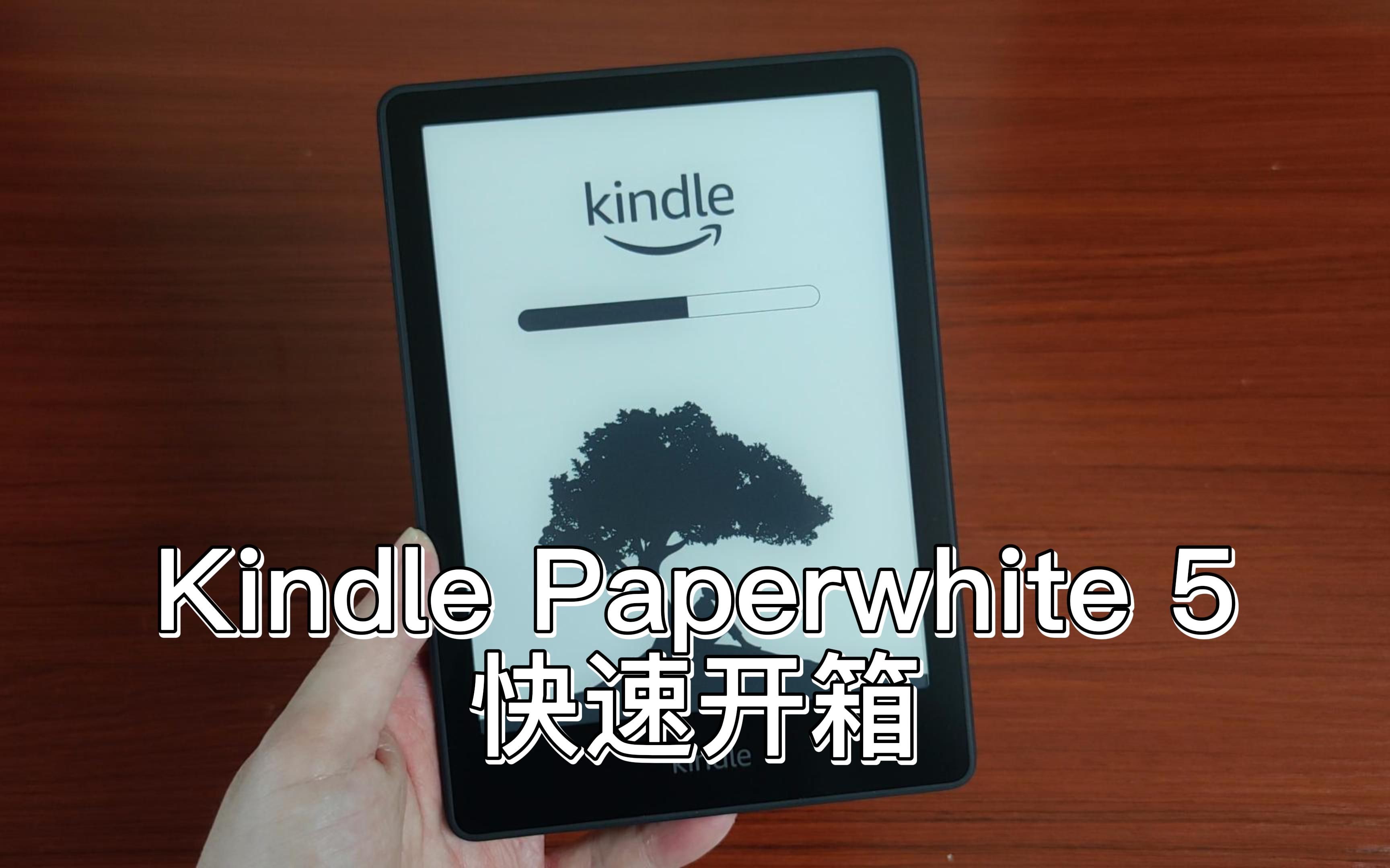 【数码开箱】Kindle Paperwhite 5快速开箱零点科技曲鑫哔哩哔哩bilibili