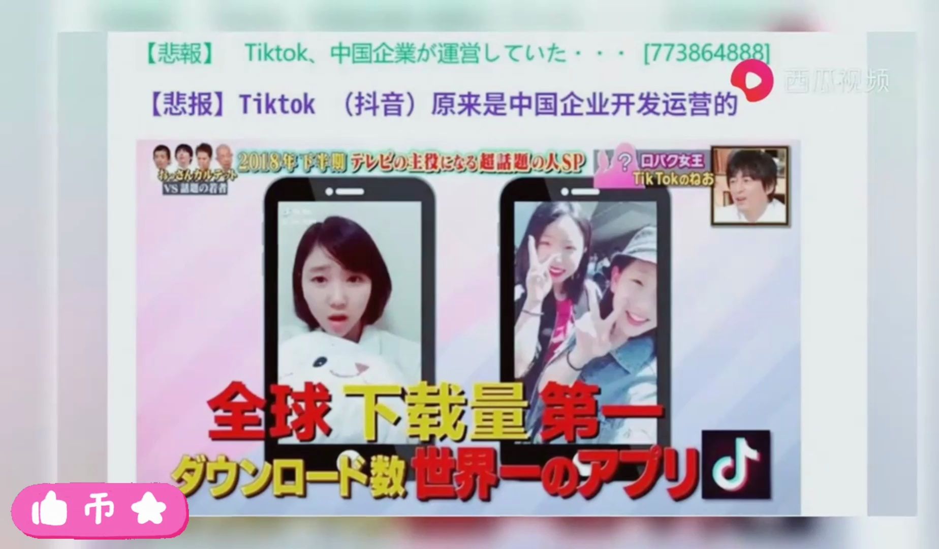 日本网友:抖音居然是中国企业开发运营的!
