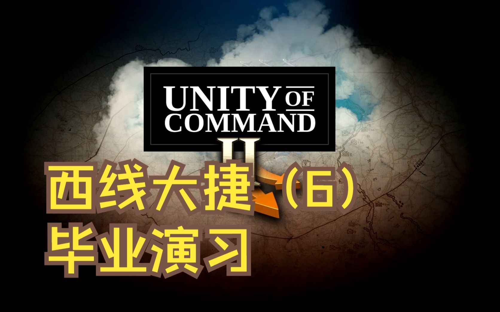 [图]【FD】《统一指挥2》新兵训练营（6）——路易斯安那毕业典礼