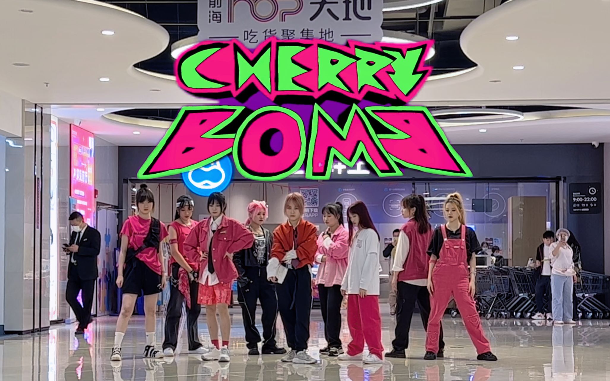 "感受到樱桃炸的威力了吧" | 国内罕见的cherry bomb路演90 | 随唱