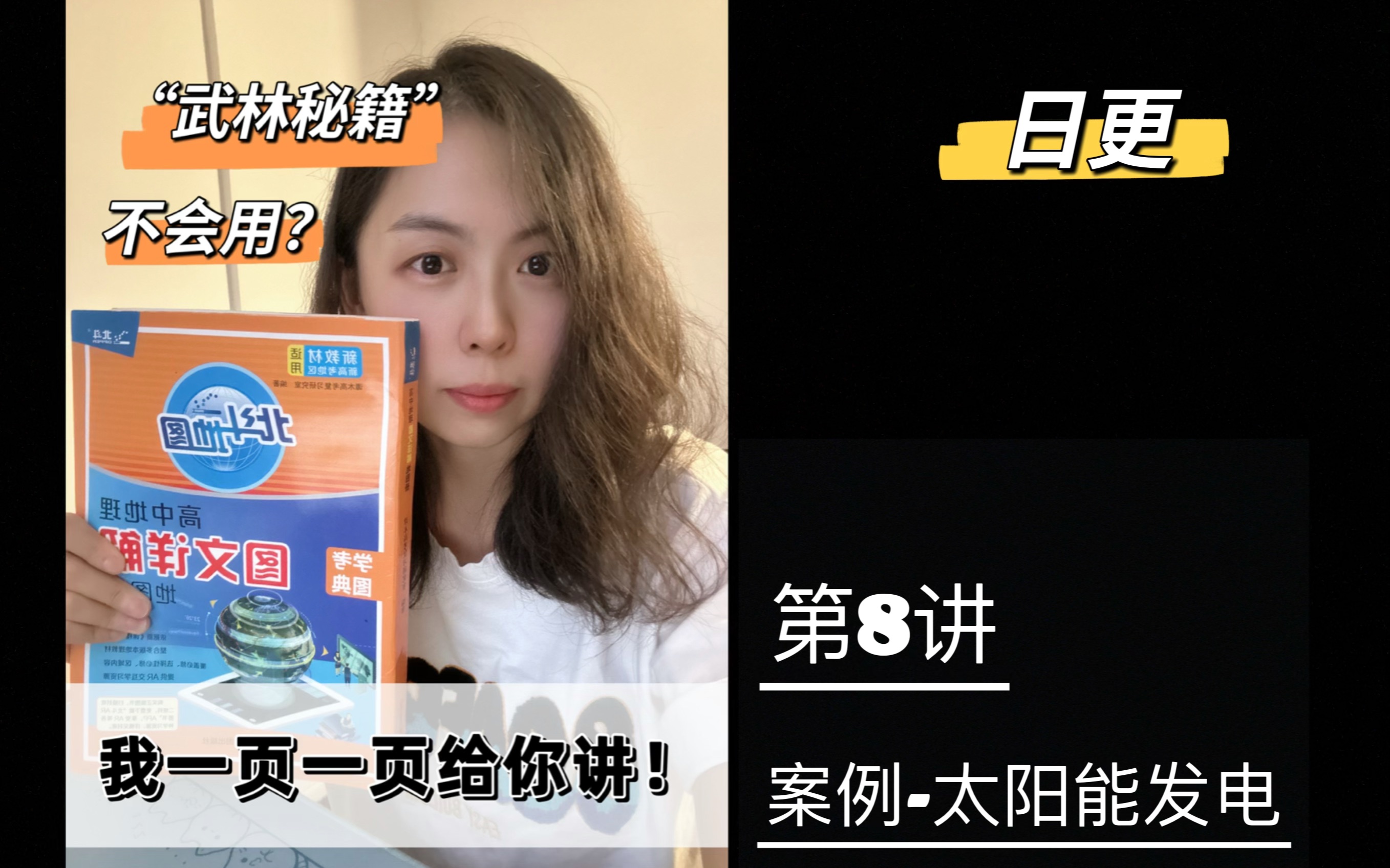 《北斗地图》详解 【案例太阳能发电、地层年代判读】1819页哔哩哔哩bilibili