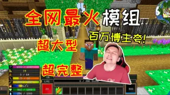 Video herunterladen: 全网最火模组！超大型！超完整！内容超多的模组！《魔法金属》#01