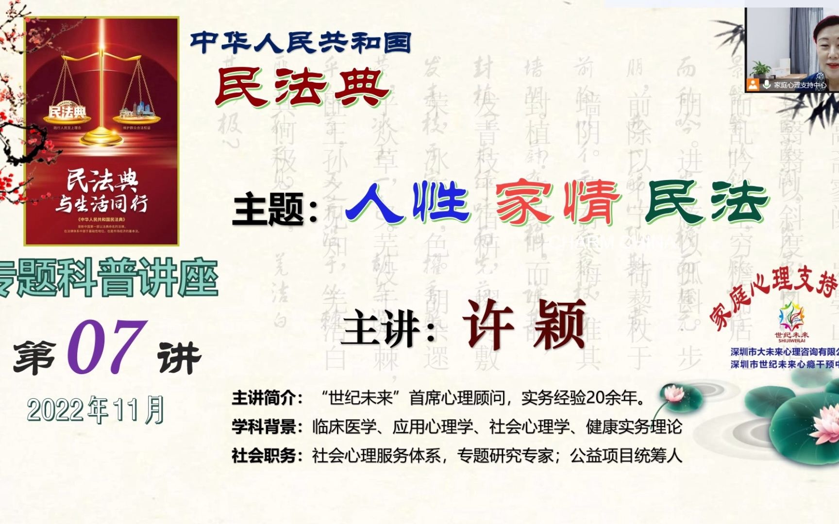 《民法典》宣传月人性、家情、民法民法典总则第五编(婚姻家庭)第三章家庭关系关键词:夫妻关系(一)哔哩哔哩bilibili