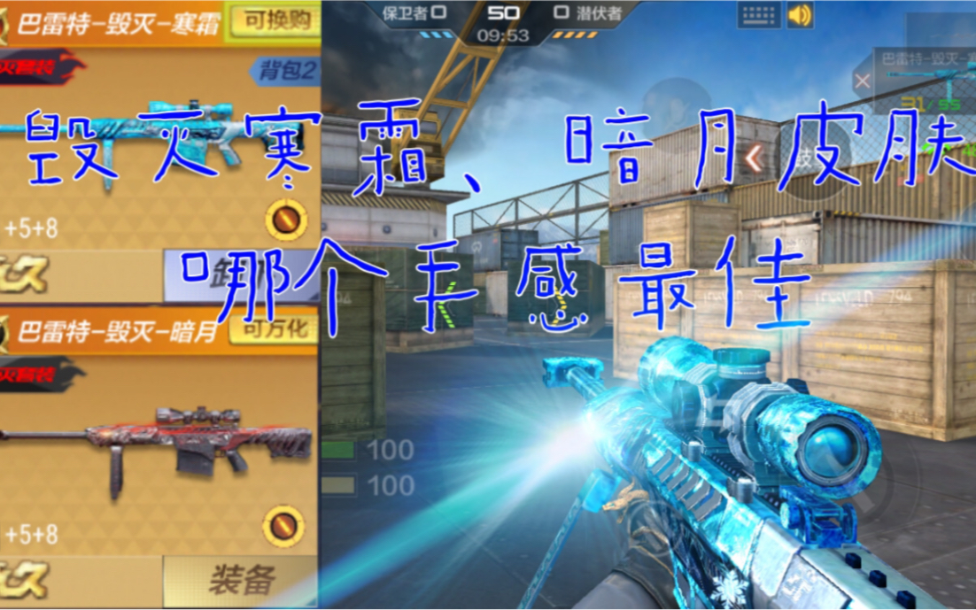 cf手游元帅氪60元的毁灭寒霜皮肤比2480钻石的暗月皮肤强在哪里