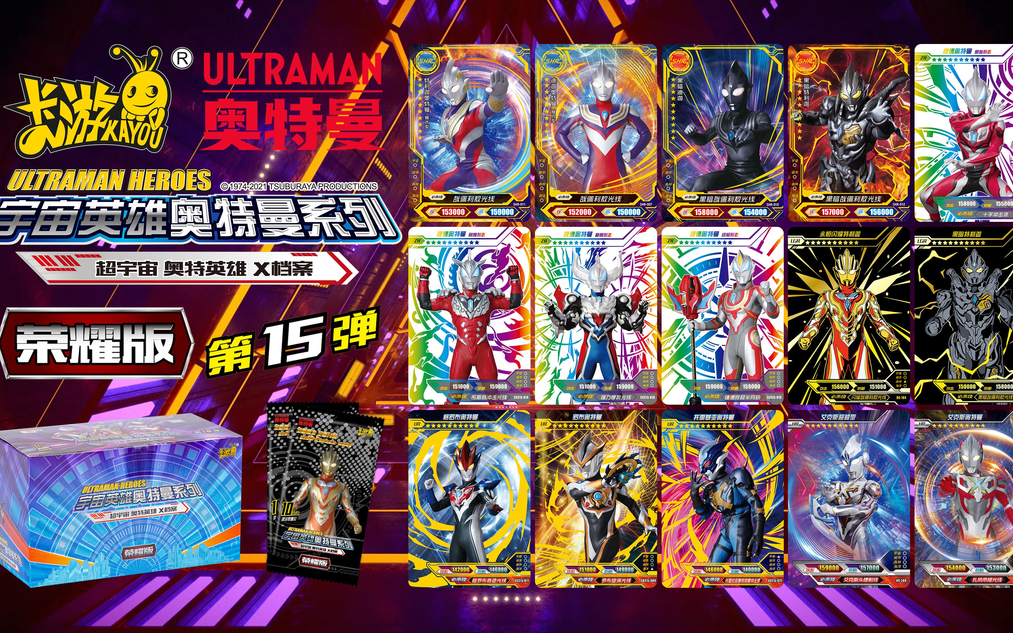 卡游超宇宙奥特英雄x档案荣耀版第15弹震撼来袭