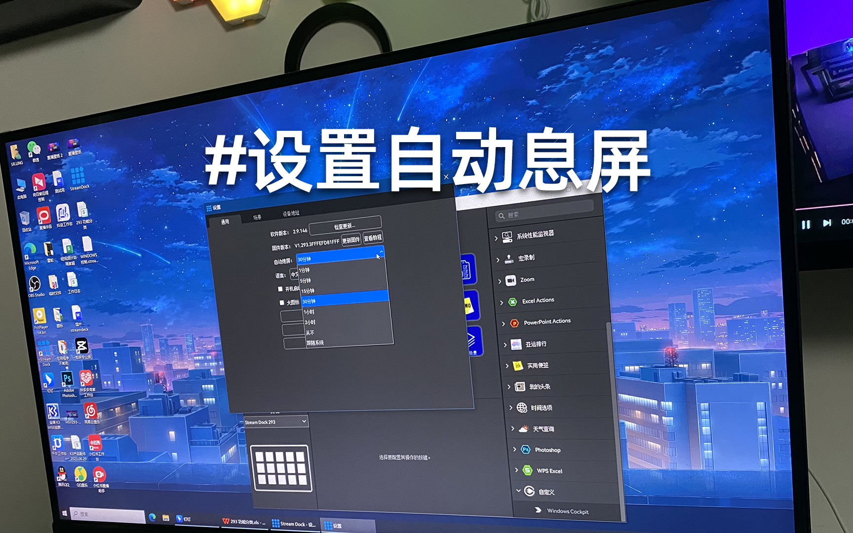 【国产streamdeck】设置自动息屏,带屏幕自定义小键盘显示屏直播控制台可编程宏按键哔哩哔哩bilibili