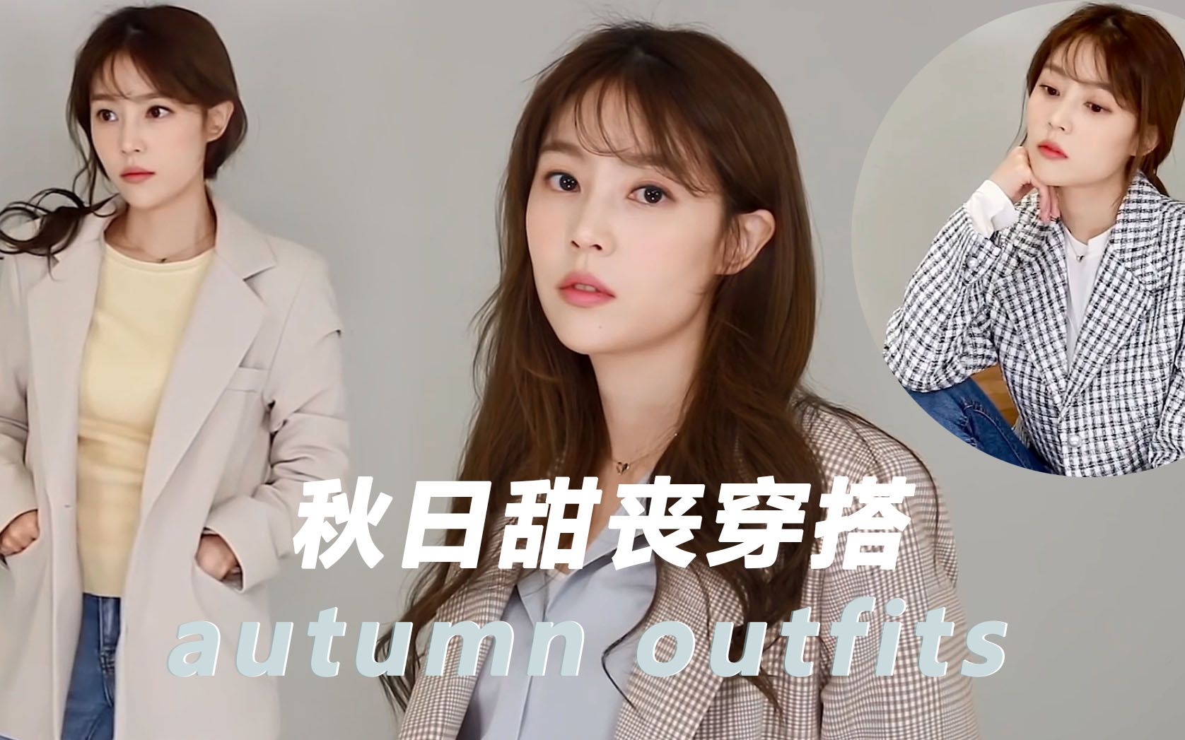 shantokki山兔子style韩国欧尼的秋日甜丧穿搭特辑