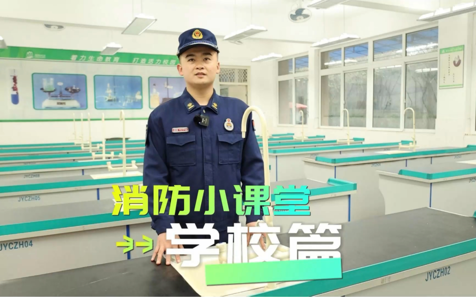 [图]#开学第一天# ，这份校园消防安全提示请收好！