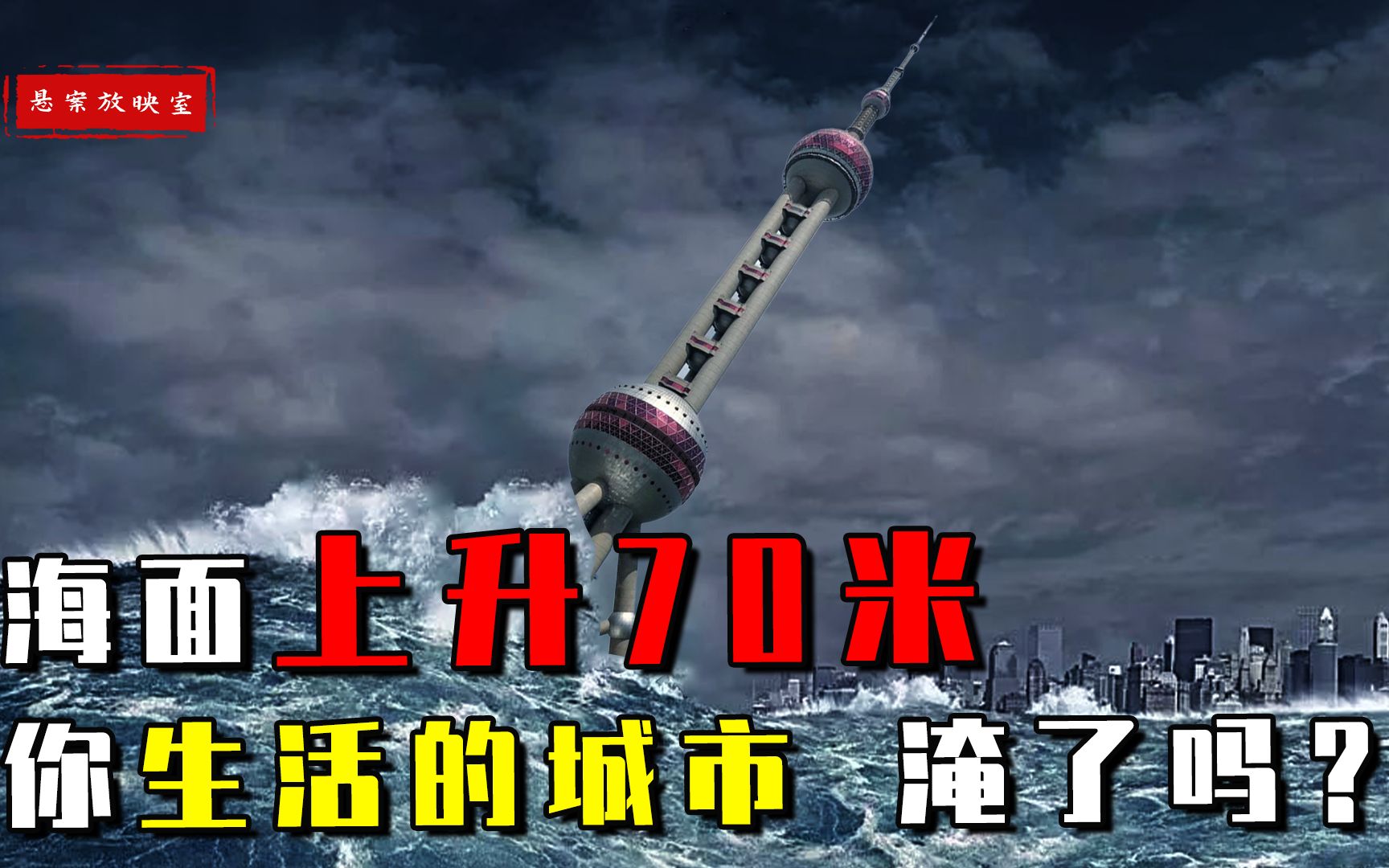 假如海平面上升70米中国会怎么样你的家乡还能撑住吗