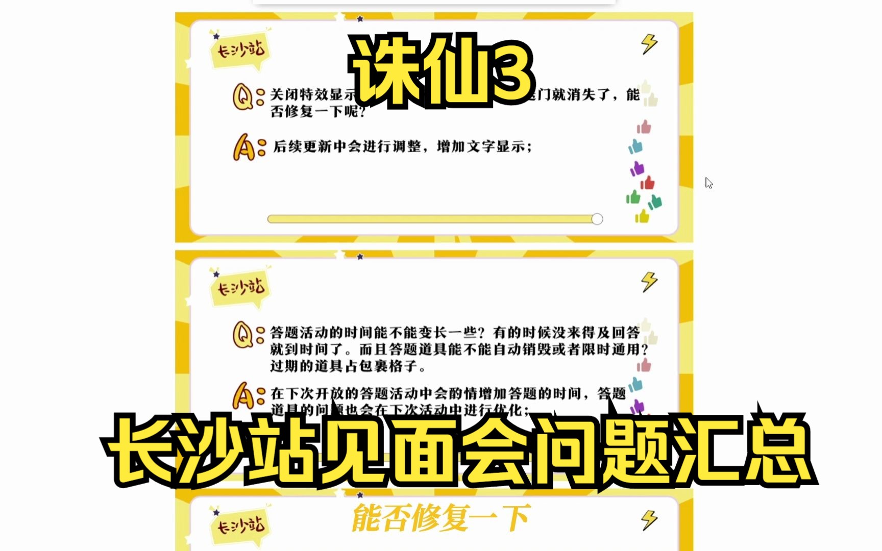 【诛仙3】诛仙3长沙站见面会问题汇总,新职业与押镖和答题活动后续优化网络游戏热门视频