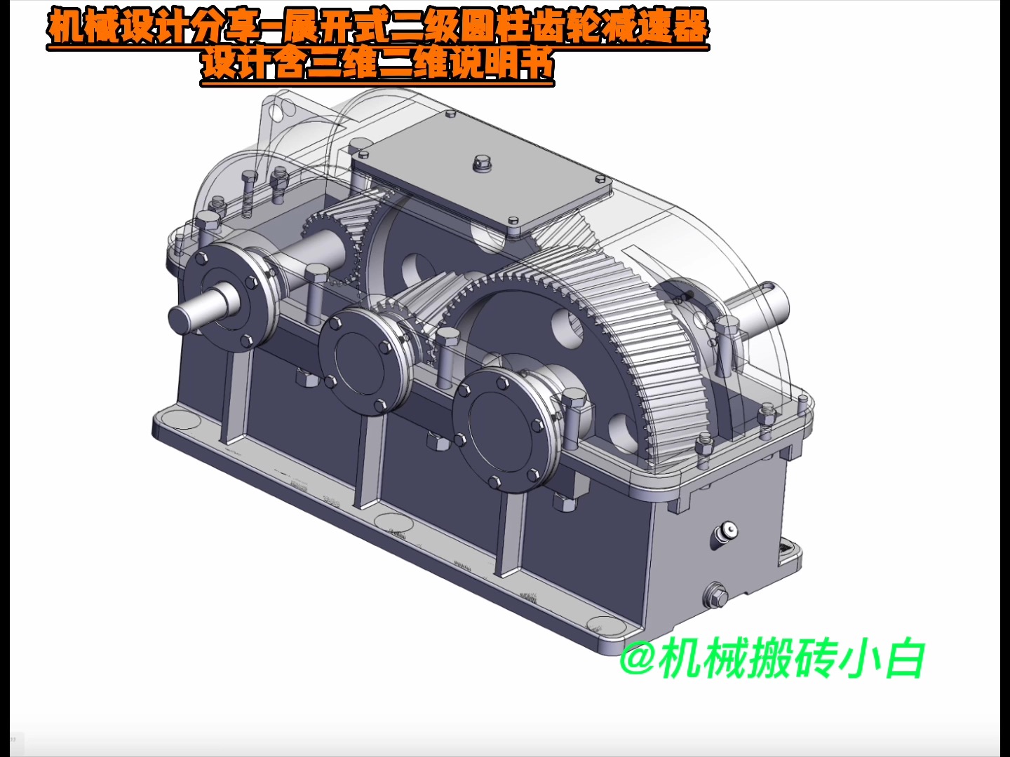 二级齿轮减速器立体图图片