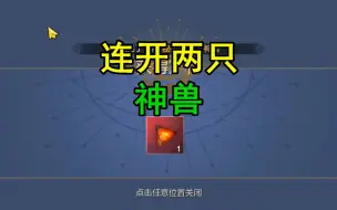 Download Video: 这次连开两只神兽！暑假服我的神兽是不是就齐了