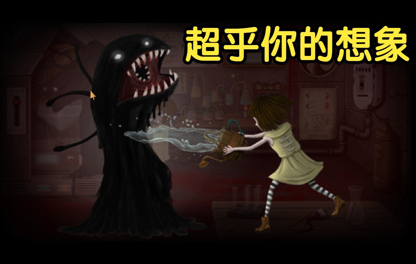 黑色阴影怪物究竟代表什么?《弗兰的悲惨之旅 /fran bow》剧情分析