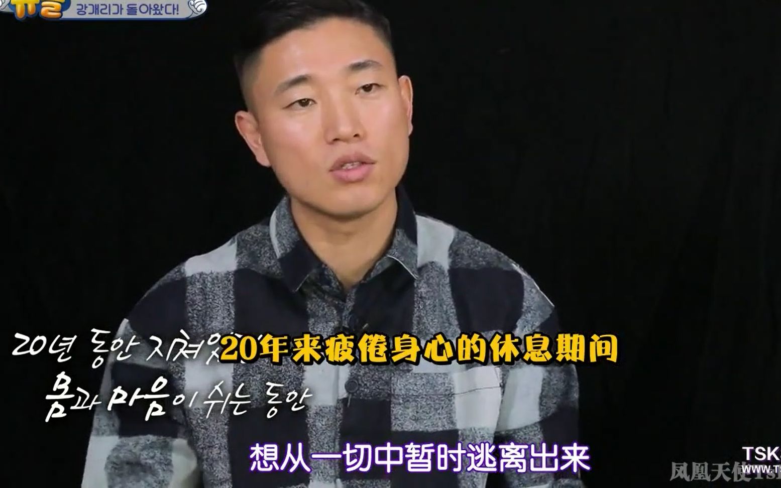 【超人回来了】姜gary狗哥首谈退出running man原因和非公开婚礼