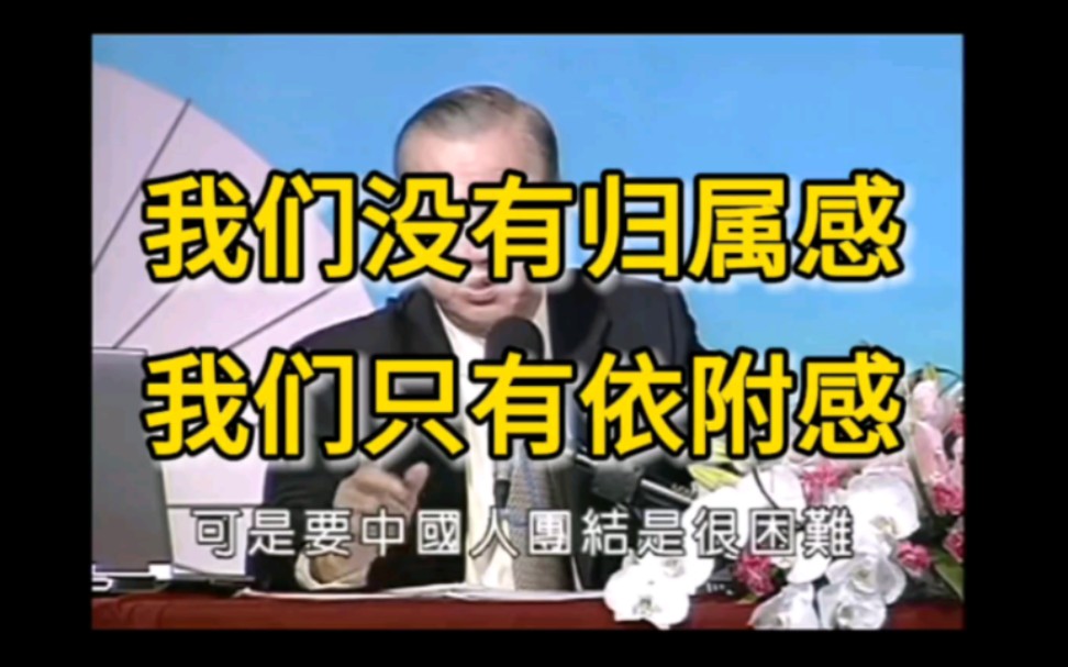 [图]曾仕强:我们要团结只有心连心，最好的办法就是把对方的心关起来