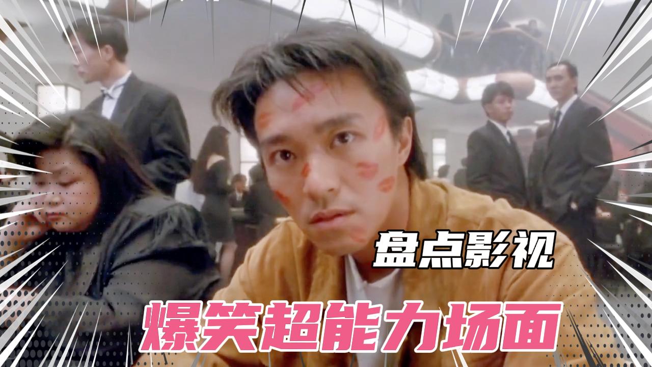 爆笑盘点一口气看完:盘点影视剧中爆笑超能力场面 一个比一个搞笑