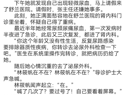 林筱帆浦应辛小说《说好的假结婚,浦医生请自重》林筱帆浦应辛分享txt