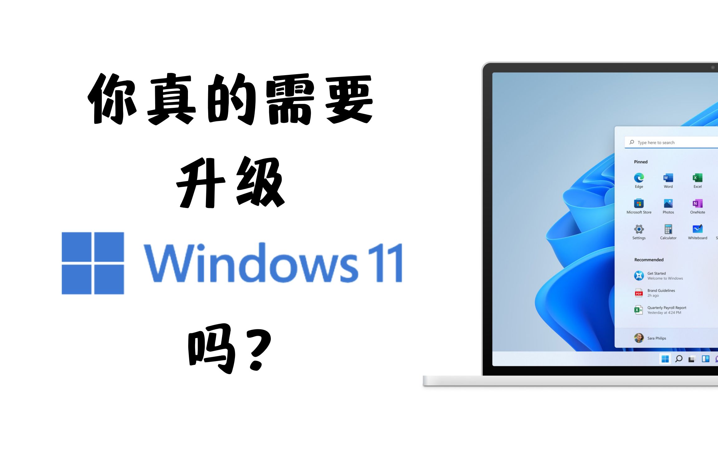 你真的需要升级win11吗?三个月的内测体验后,为什么我还是不喜欢win11?哔哩哔哩bilibili