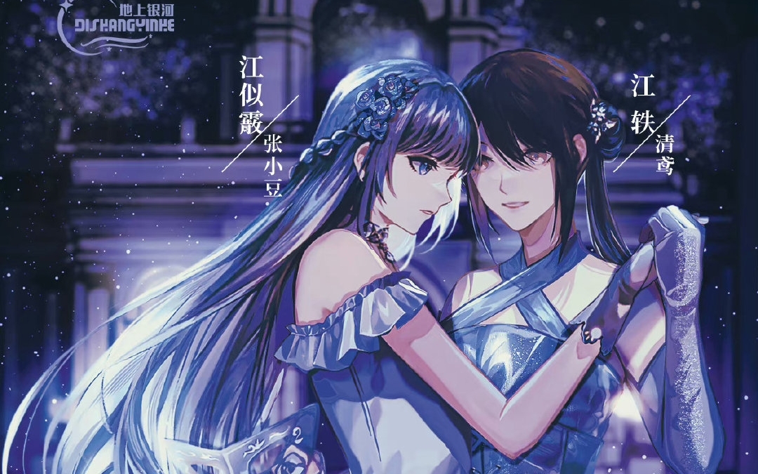 【清鸢×张小豆】今天一起来听《短命白月光只想咸鱼》第一期吧