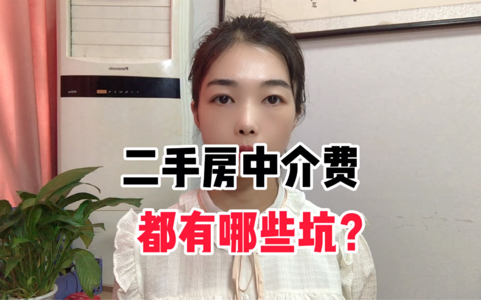 二手房中介费都有哪些坑?哔哩哔哩bilibili