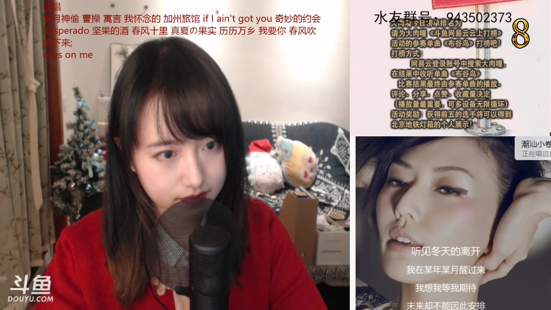 【大肉嘎233】 12月31日 直播翻唱《遇见》等(全场部分之后会传)