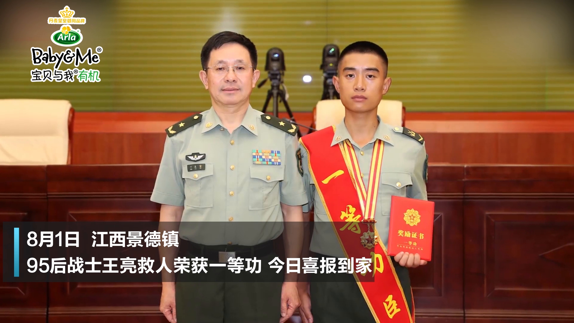 2分钟救4人 95后战士王亮一等功喜报送家乡