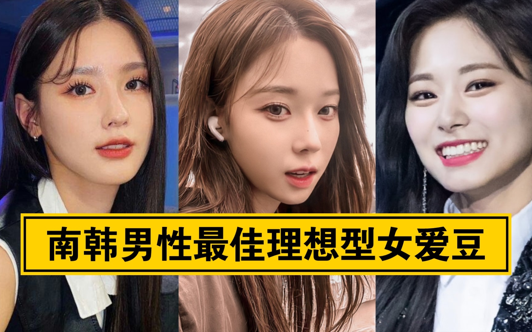 2022韩网男性票选理想型伴侣女爱豆,原来她才是宅男女神95