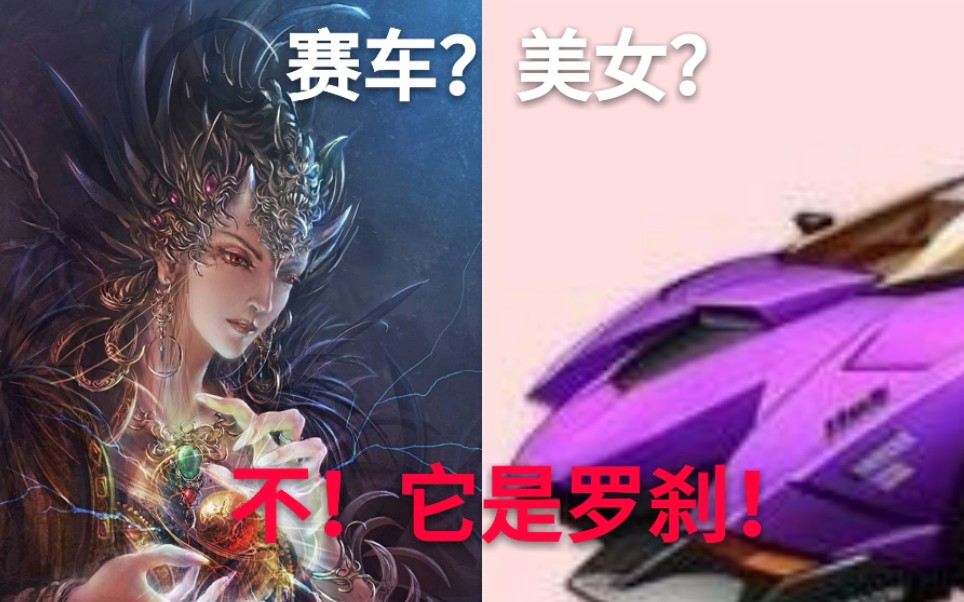 活动  qq飞车来自传说中的罗刹,我劝罗刹重抖擞,魑魅魍魉哪里走!