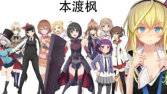 熟肉 本渡枫 请直接叫我的名字 花泽香菜 本渡枫 哔哩哔哩 Bilibili