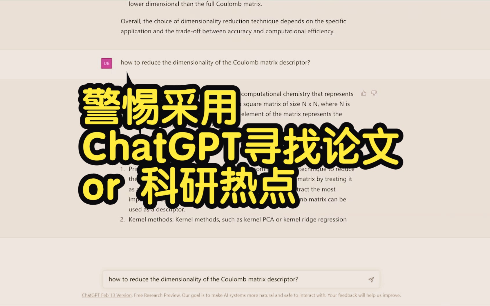 警惕采用ChatGPT寻找论文/研究方向哔哩哔哩bilibili