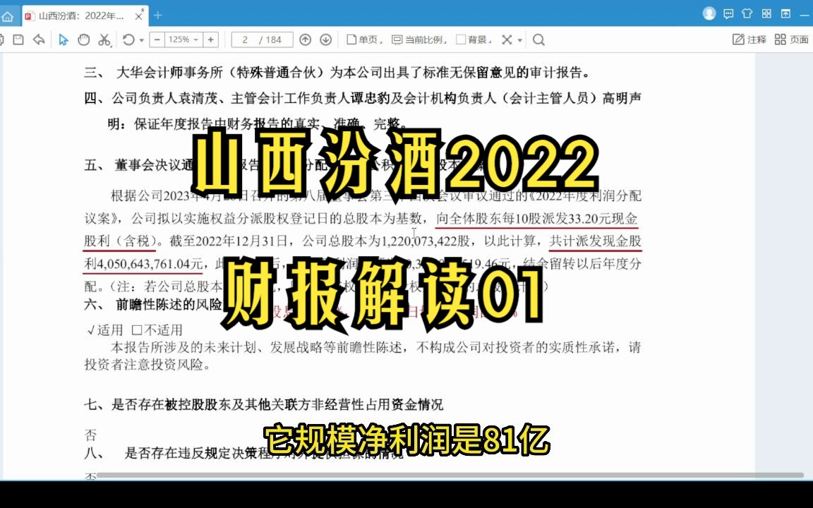 【第17份】山西汾酒:2022年财报解读01哔哩哔哩bilibili