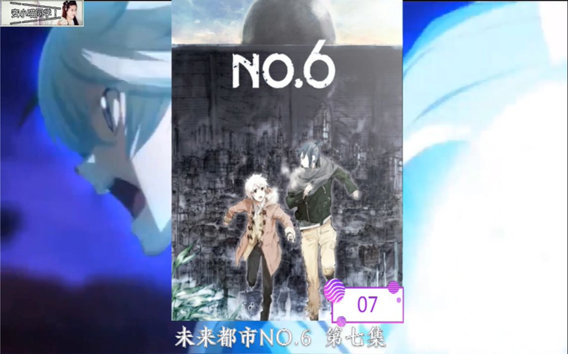 《未来都市NO.6》07 紫苑老鼠彼此互相隐瞒 晚安吻后承诺永不隐瞒哔哩哔哩bilibili