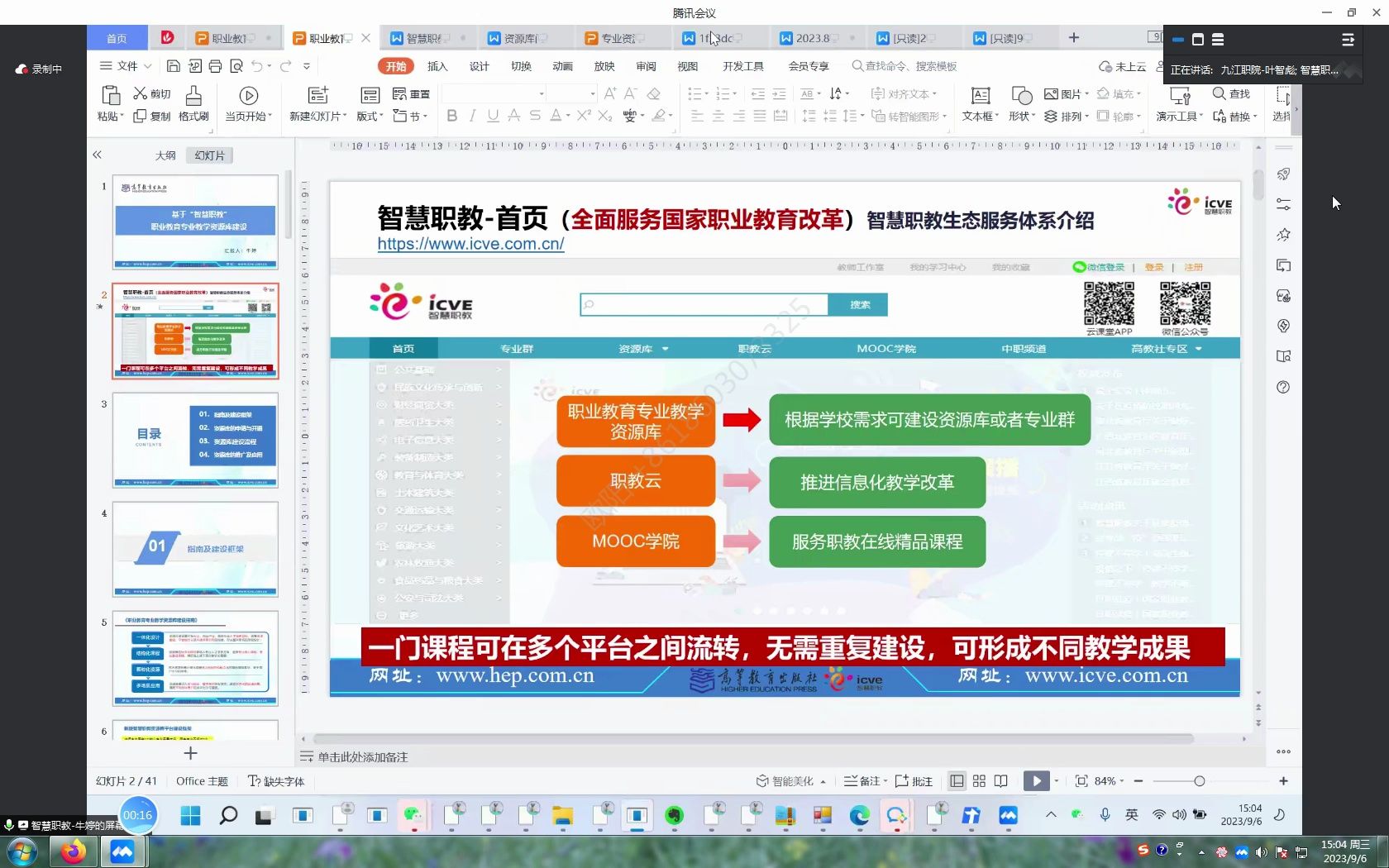 9.6智慧职教职教云平台应用与操作培训(自存)哔哩哔哩bilibili