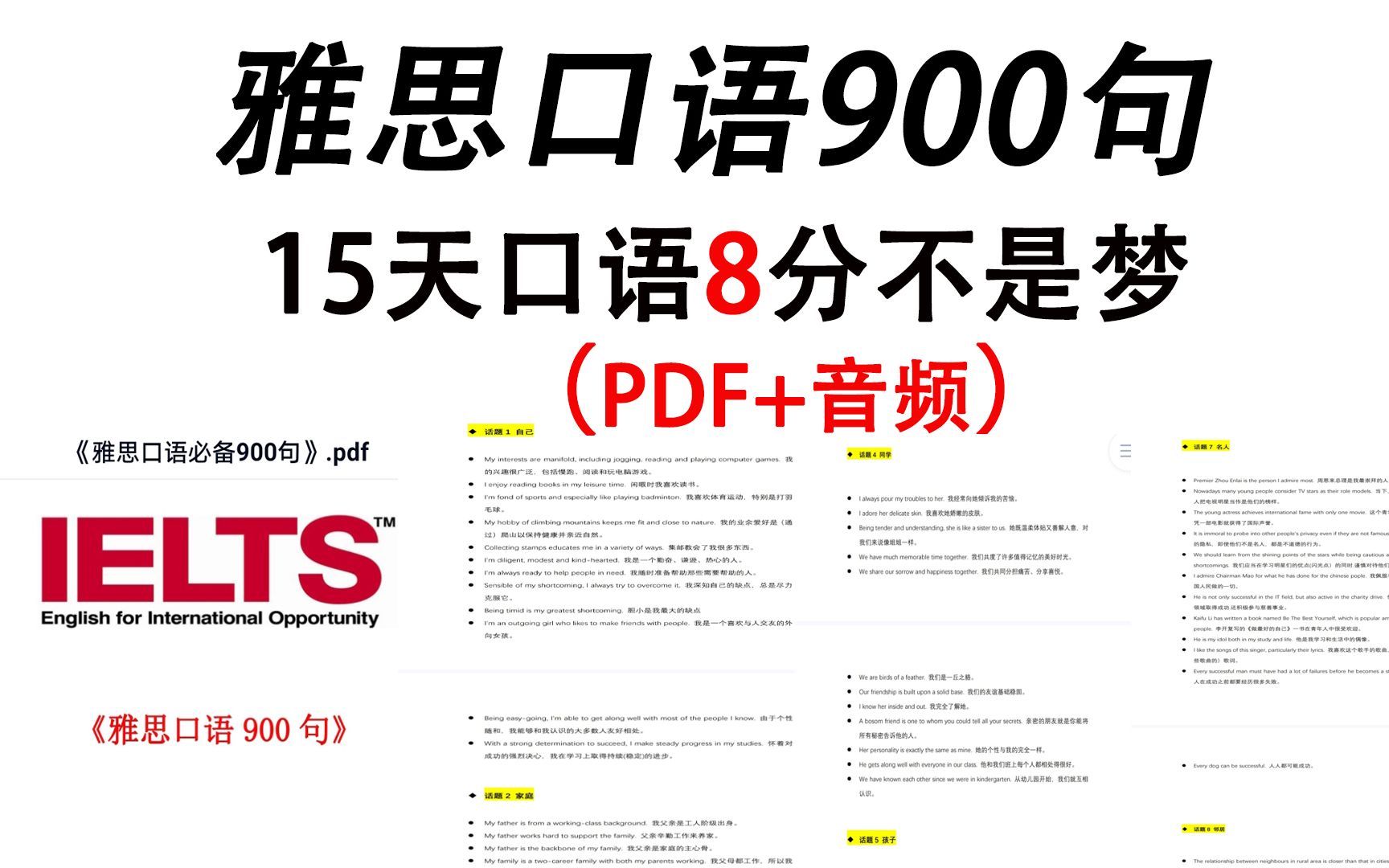 [图]雅思|雅思口语900句|轻松码住|PDF+音频