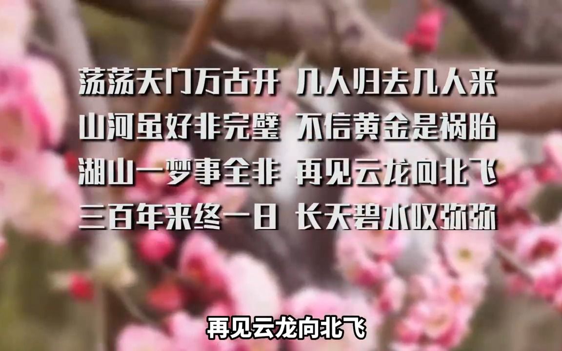 [图]比《烧饼歌》更神的预言诗，10首诗预言10个朝代，前7个全应验？