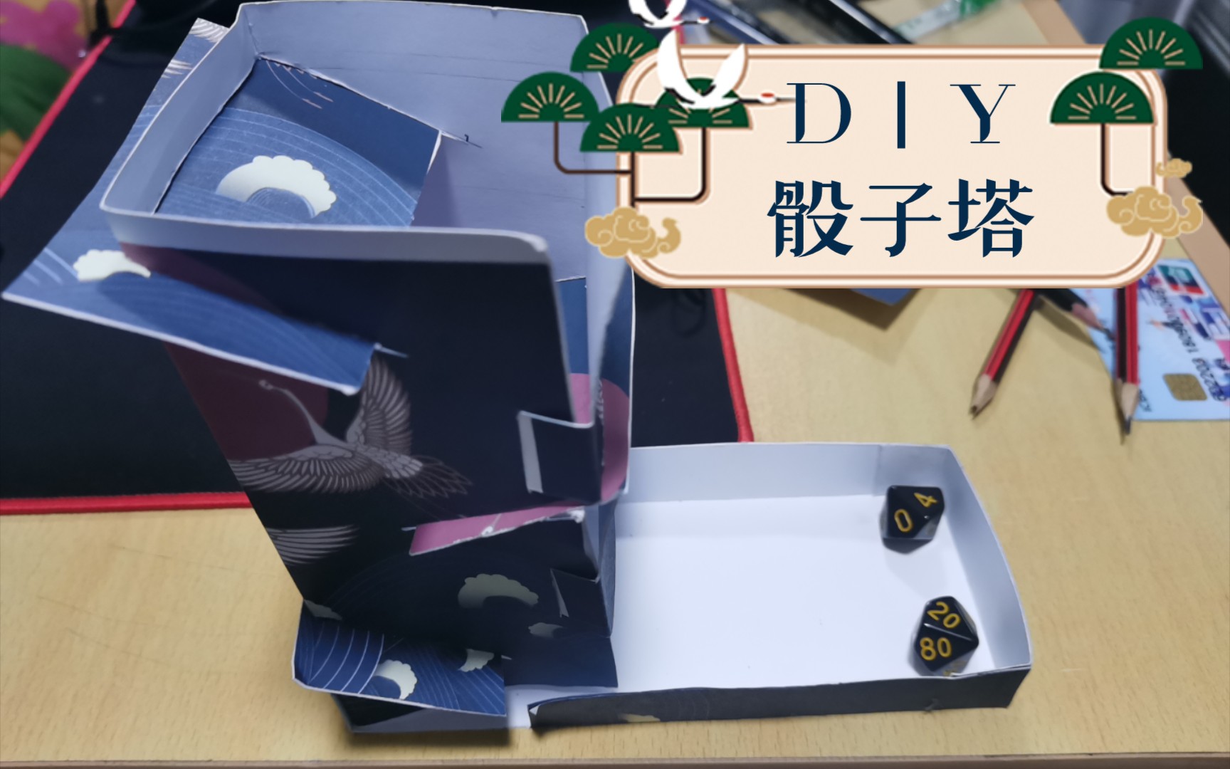 自制骰子塔