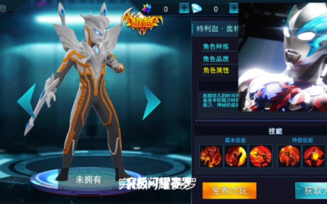 奥特曼传奇英雄周年庆版本更新新角色闪耀永恒特利迦 终极闪耀赛罗