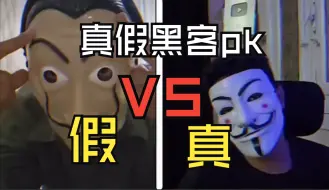 Video herunterladen: 当假黑客遇见，真黑客的反应，黑客入侵摄像头！