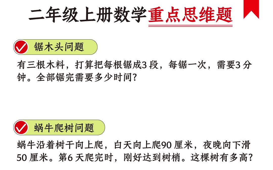 【电子版 可打印 可分享】二年级上册数学重点思维题+数学思维专项训练(十八类题型)哔哩哔哩bilibili