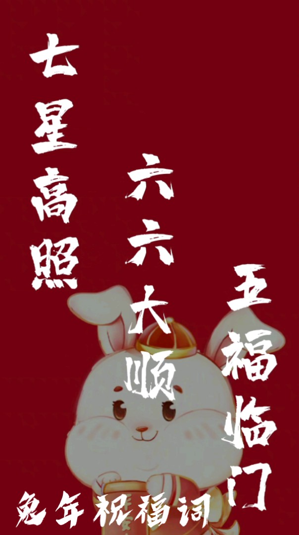 兔年祝福词哔哩哔哩bilibili