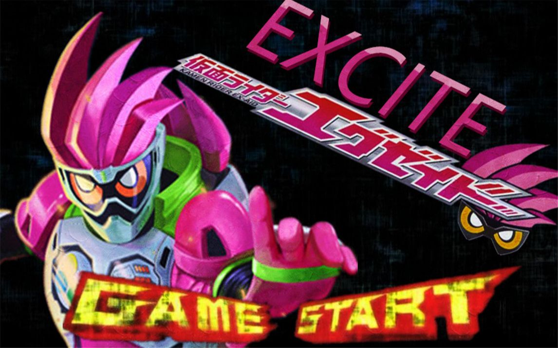 梓樱excite国人女声翻唱假面骑士exaid