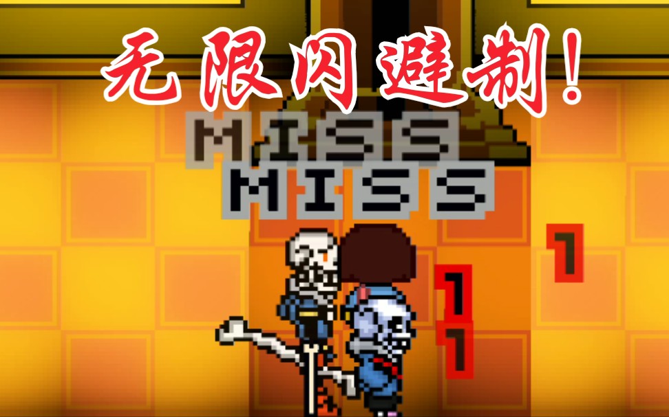 bonetalesans的真正实力一个bug