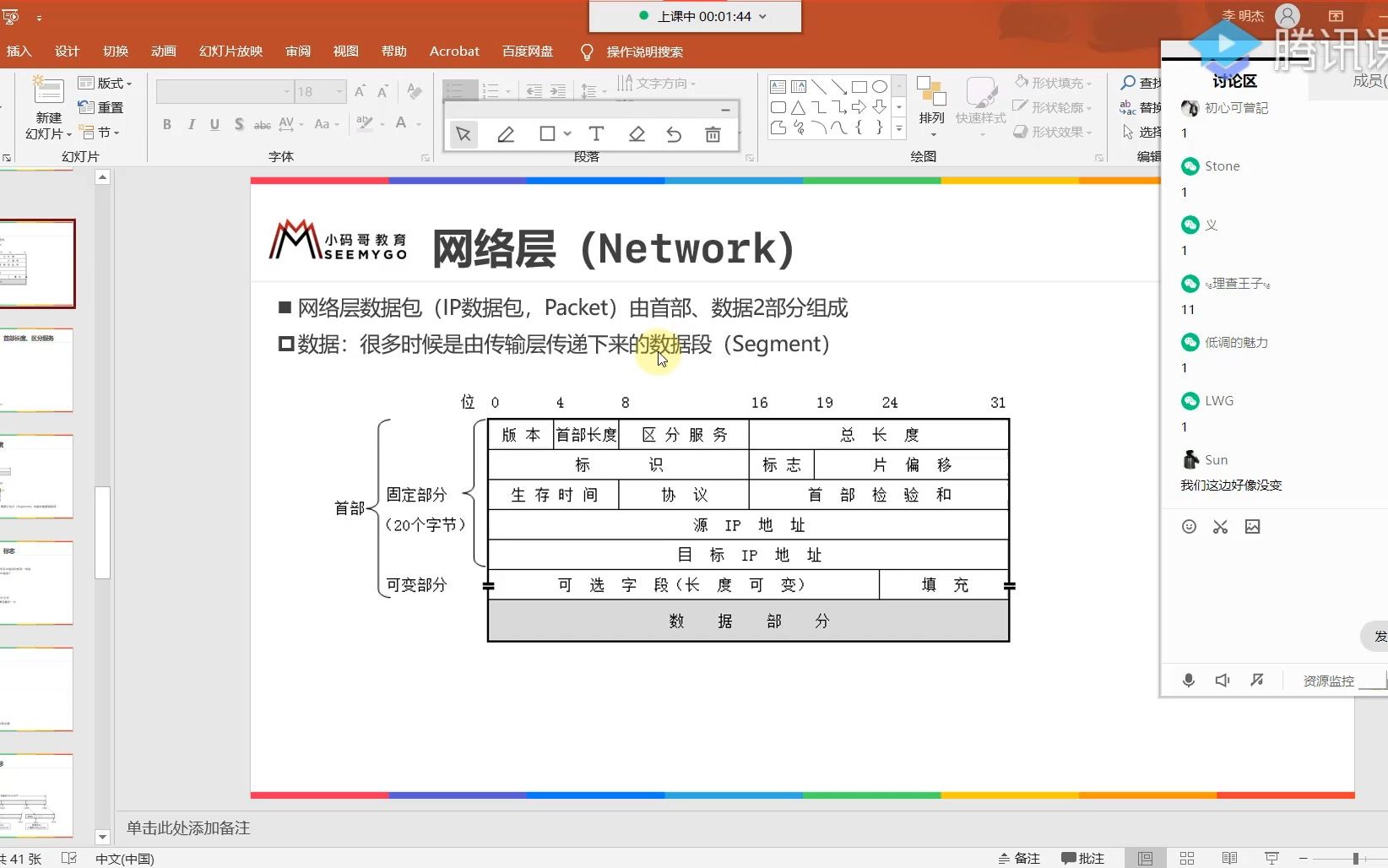 网络协议入门到精通07.网络层UDP哔哩哔哩bilibili