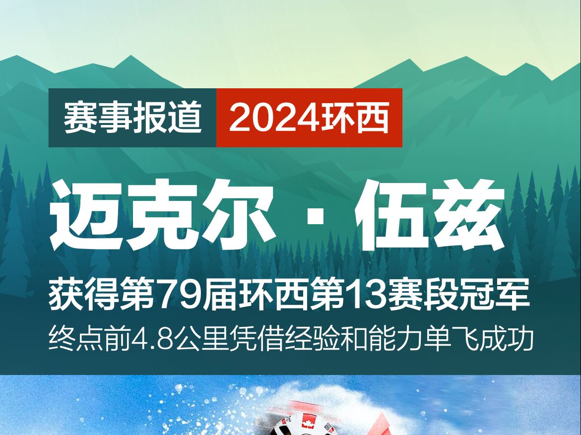 以色列博泰车队的迈克尔ⷤ𜍥…𙥾服安卡雷斯山,罗格利奇在2024环西第13赛段缩小与奥康纳的差距哔哩哔哩bilibili